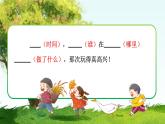 【任务型教学】统编版语文三上 《习作八：那次玩得真高兴》课件+教案+音视频素材