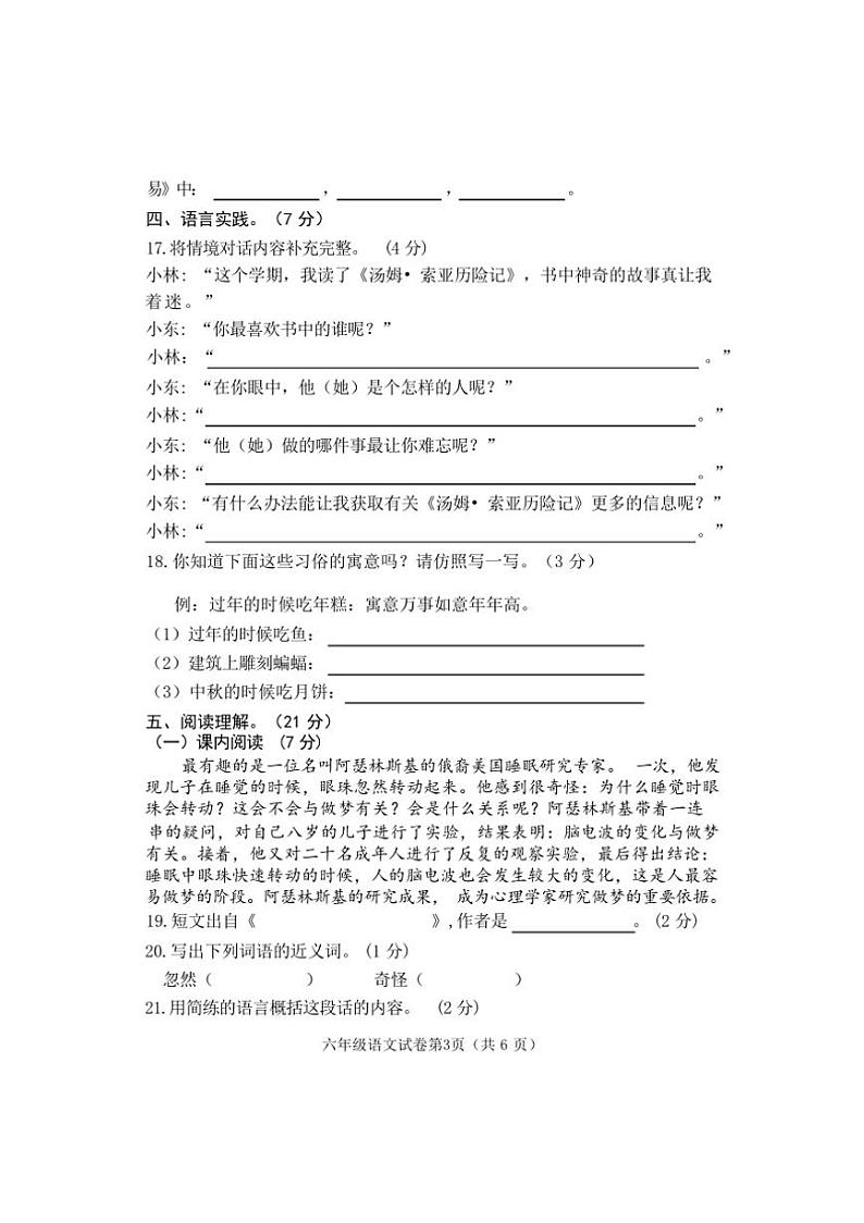 [语文][期中]河北省邯郸市永年区2024年春六年级语文下册期中试卷(有答案)03