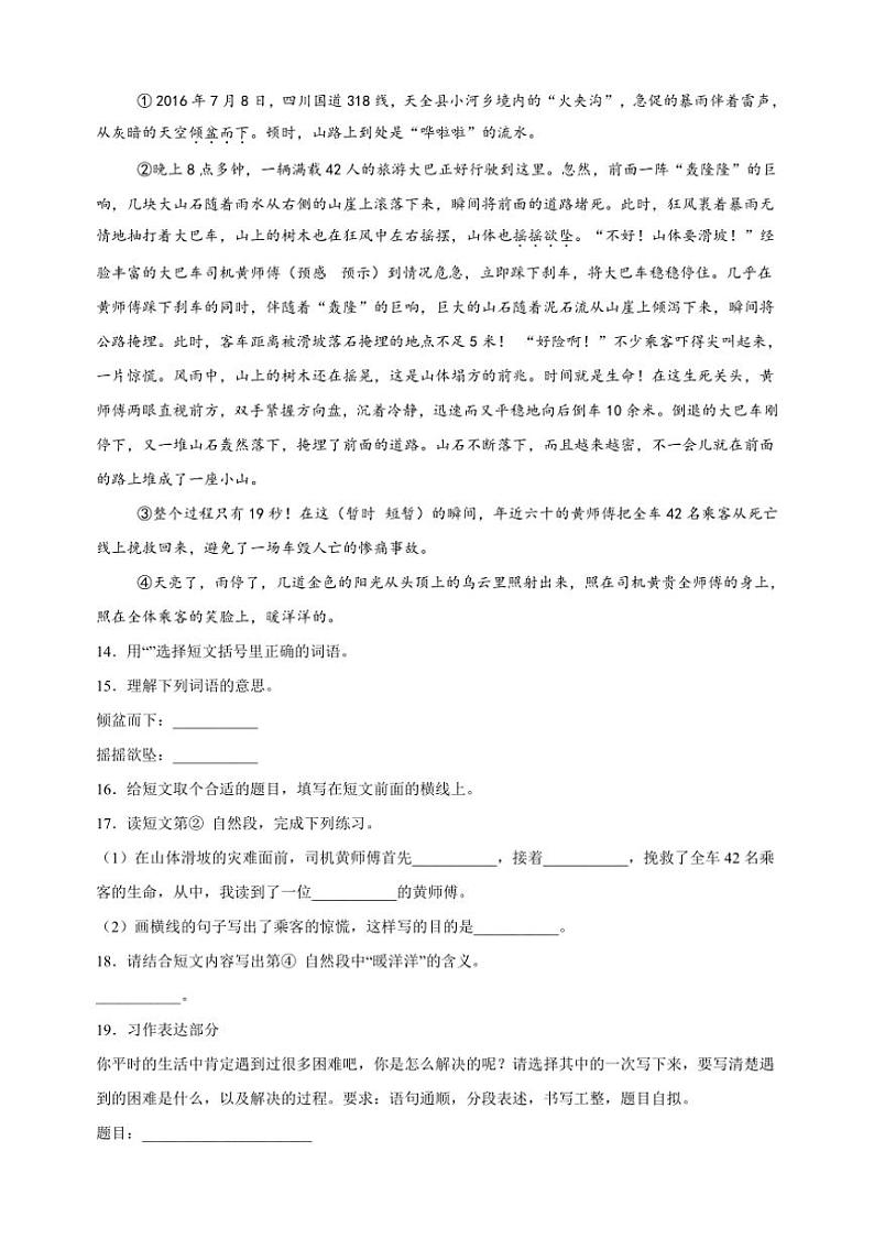 [语文][期末]统编版2023～2024学年江苏省常州市溧阳市四年级下册期末质量调研测试语文试卷(有解析)03