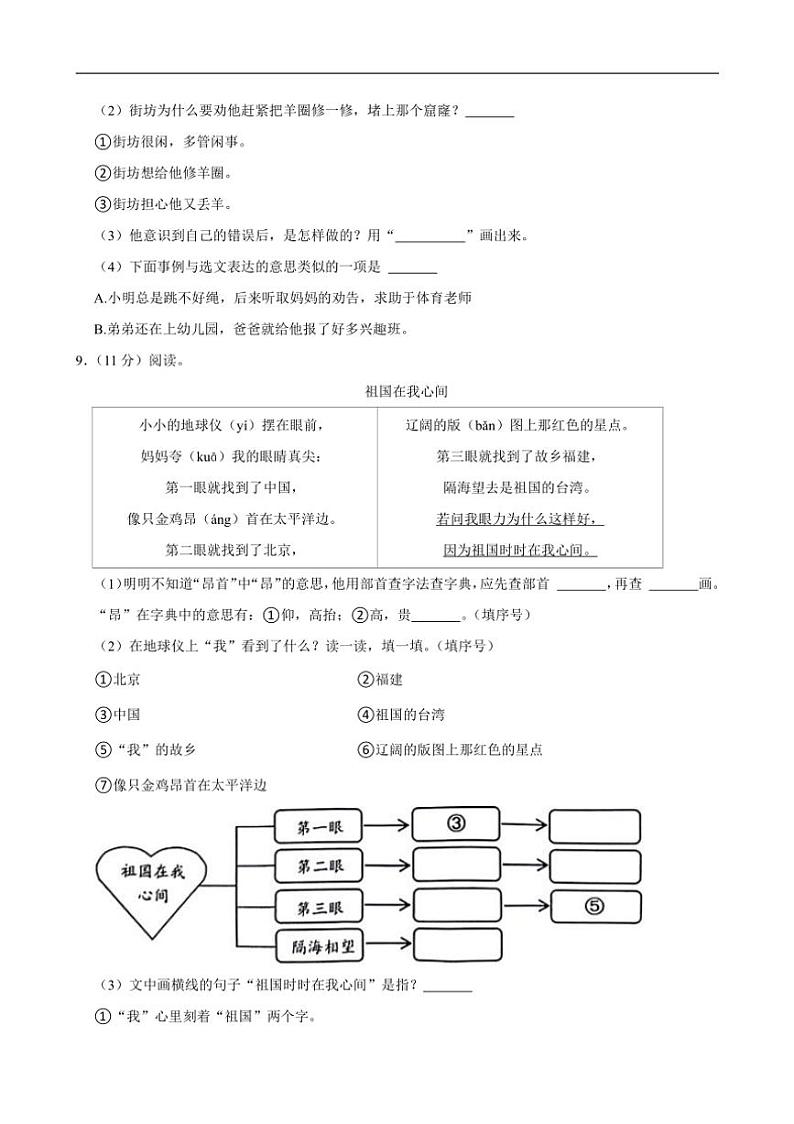 [语文][期末]浙江省温州市瑞安市2023～2024学年二年级下学期期末语文试卷(有答案)03