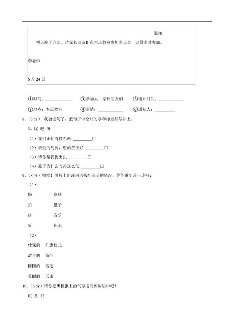 [语文][期末]浙江省温州市瑞安市2023～2024学年一年级语文(下)学期期末试卷(有答案)02