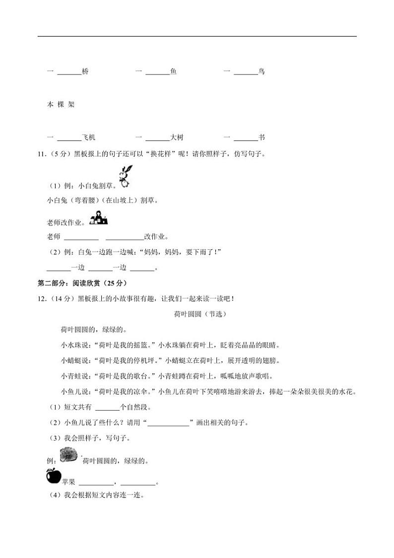 [语文][期末]浙江省温州市瑞安市2023～2024学年一年级语文(下)学期期末试卷(有答案)03