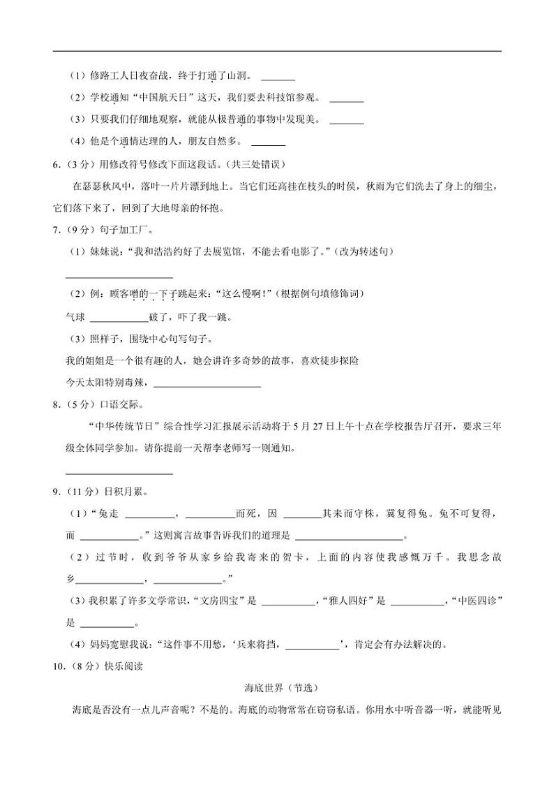 [语文][期末]河北省衡水市景县2023～2024学年三年级下学期期末语文试卷(有答案)02