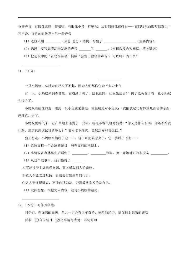 [语文][期末]河北省衡水市景县2023～2024学年三年级下学期期末语文试卷(有答案)03