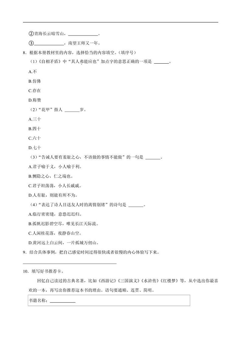 [语文][期末]天津市河北区2023～2024学年五年级下学期期末语文试卷(有答案)02
