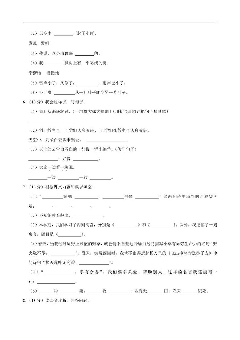 [语文][期末]山西省太原市万柏林区多校2023～2024学年二年级下学期期末语文试卷(有答案)02