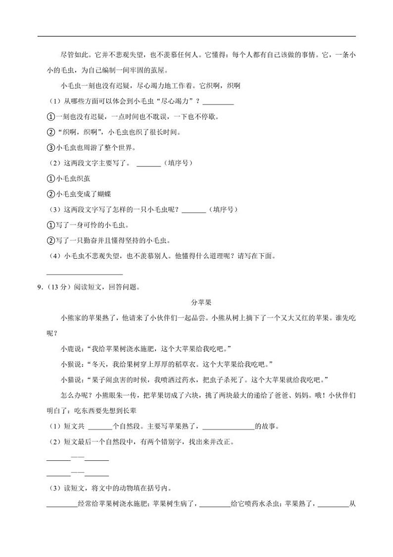 [语文][期末]山西省太原市万柏林区多校2023～2024学年二年级下学期期末语文试卷(有答案)03
