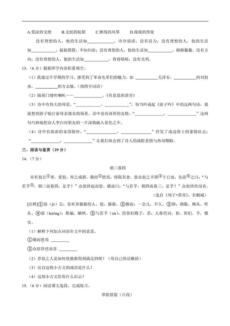 [语文][期中]山东省菏泽市鄄城县2023～2024学年五年级(下)期中语文试卷(有答案)03