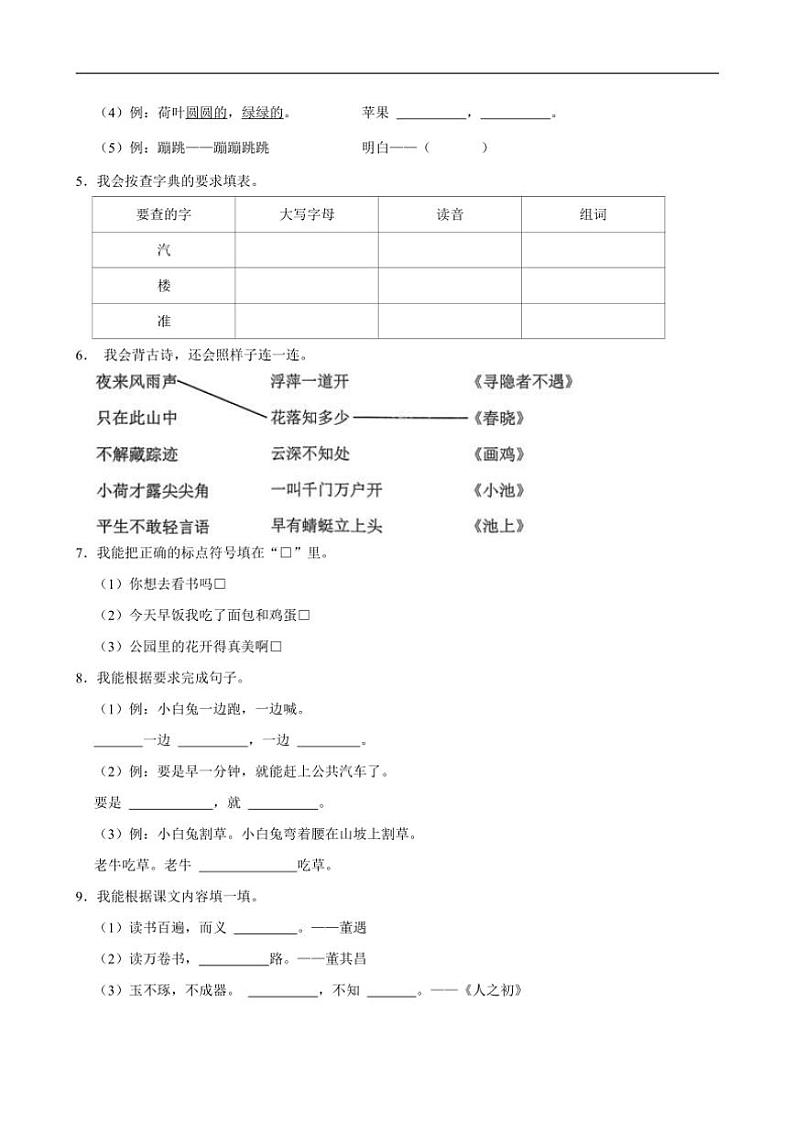 [语文][期末]山东省青岛市西海岸新区2023～2024学年一年级语文(下)学期期末试卷(有答案)02