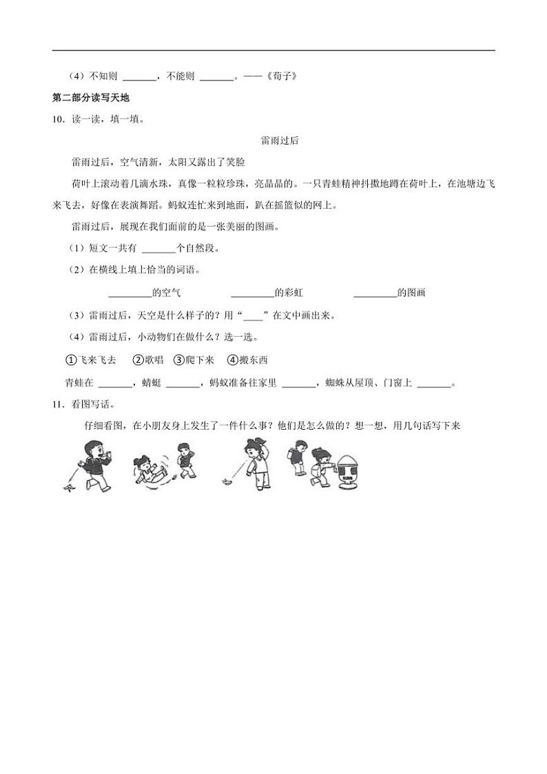 [语文][期末]山东省青岛市西海岸新区2023～2024学年一年级语文(下)学期期末试卷(有答案)03