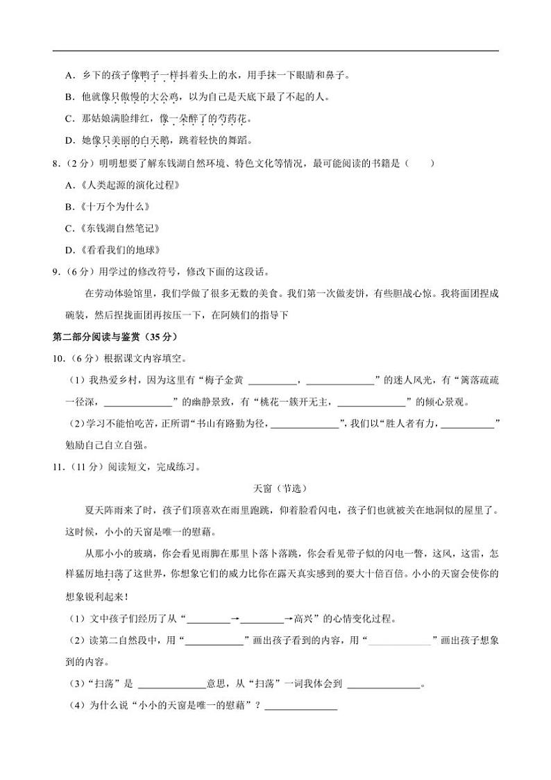 [语文][期末]浙江省宁波市鄞州区2023～2024学年四年级下学期期末语文试卷(有答案)02