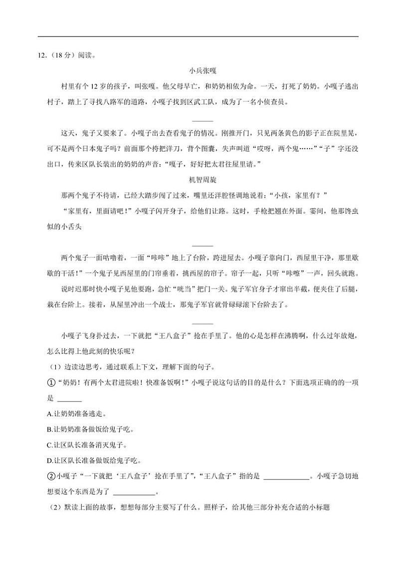 [语文][期末]浙江省宁波市鄞州区2023～2024学年四年级下学期期末语文试卷(有答案)03