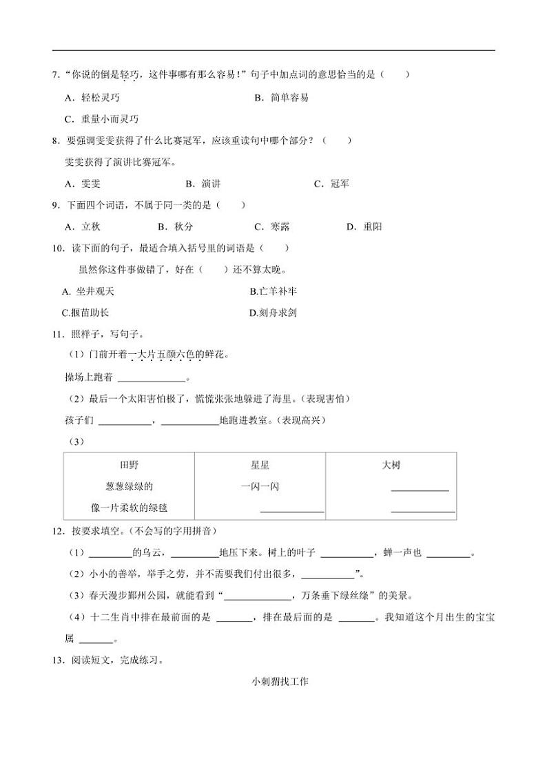 [语文][期末]浙江省宁波市鄞州区2023～2024学年二年级下学期期末语文试卷(有答案)02