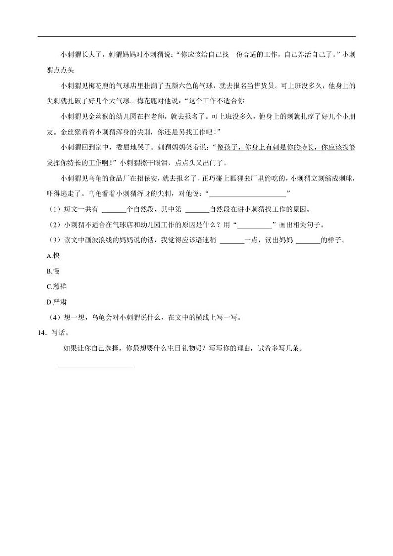 [语文][期末]浙江省宁波市鄞州区2023～2024学年二年级下学期期末语文试卷(有答案)03