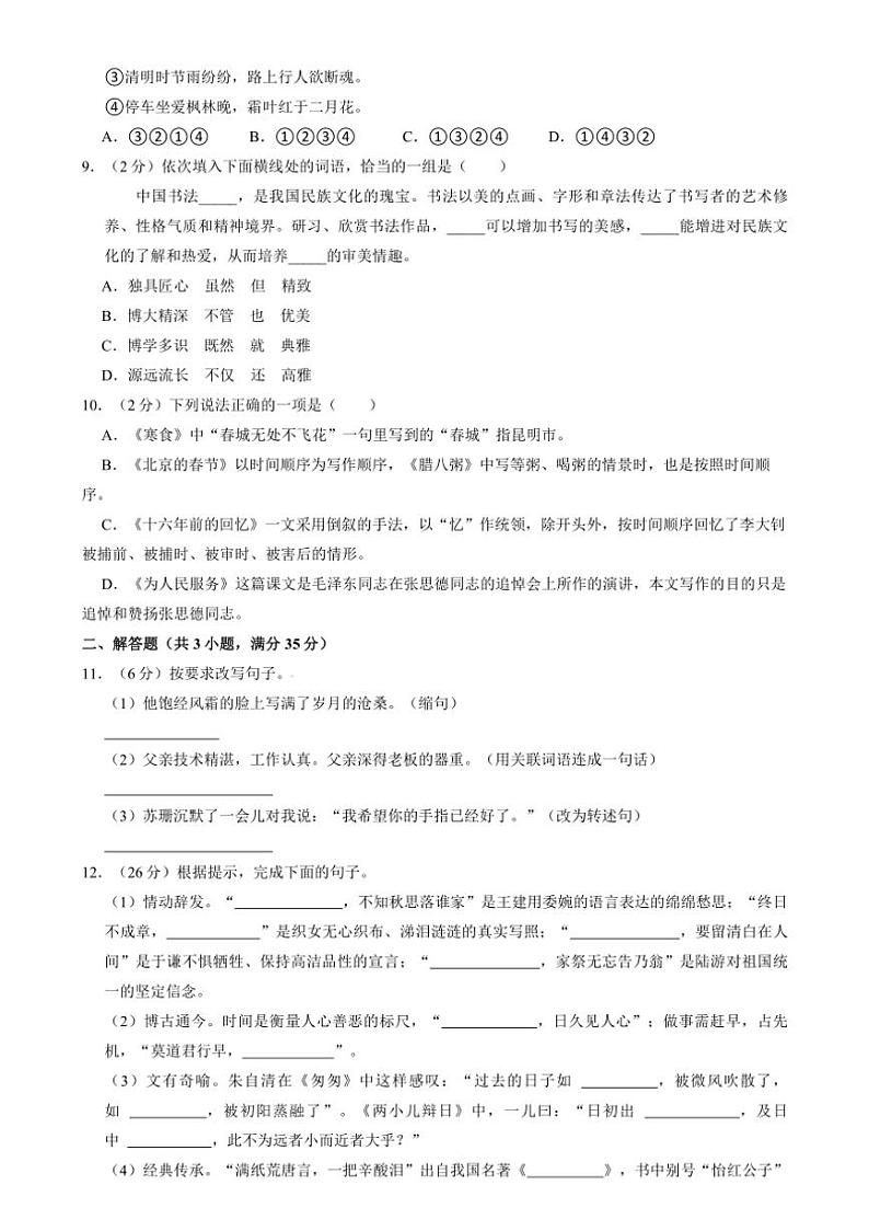 [语文][期末]辽宁省本溪市部分学校2023～2024学年六年级下学期期末语文试卷(有答案)02