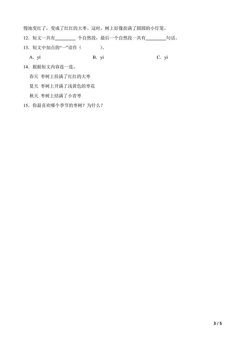 [语文]河北省邢台市宁晋县2023～2024学年一年级上学期语文期末综合验收试卷(学生版+教师版)03