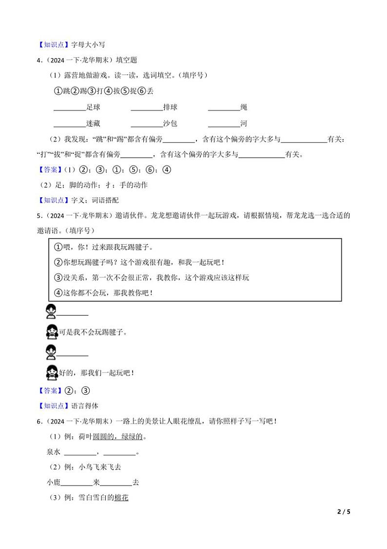 [语文][期末]广东省深圳市龙华区2023～2024学年一年级下学期语文期末试卷(学生版+教师版)02