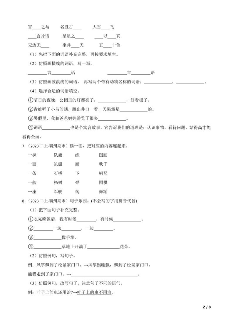 [语文][期末]河北省廊坊市霸州市2023～2024学年二年级上学期语文期末练习卷(学生版+教师版)02