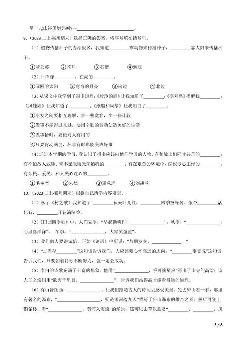 [语文][期末]河北省廊坊市霸州市2023～2024学年二年级上学期语文期末练习卷(学生版+教师版)03