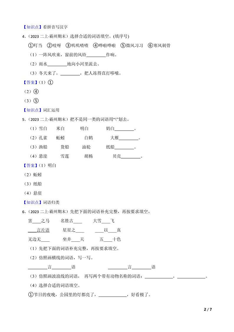 [语文][期末]河北省廊坊市霸州市2023～2024学年二年级上学期语文期末练习卷(学生版+教师版)02