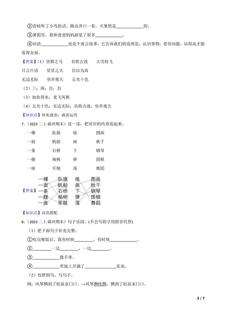 [语文][期末]河北省廊坊市霸州市2023～2024学年二年级上学期语文期末练习卷(学生版+教师版)03