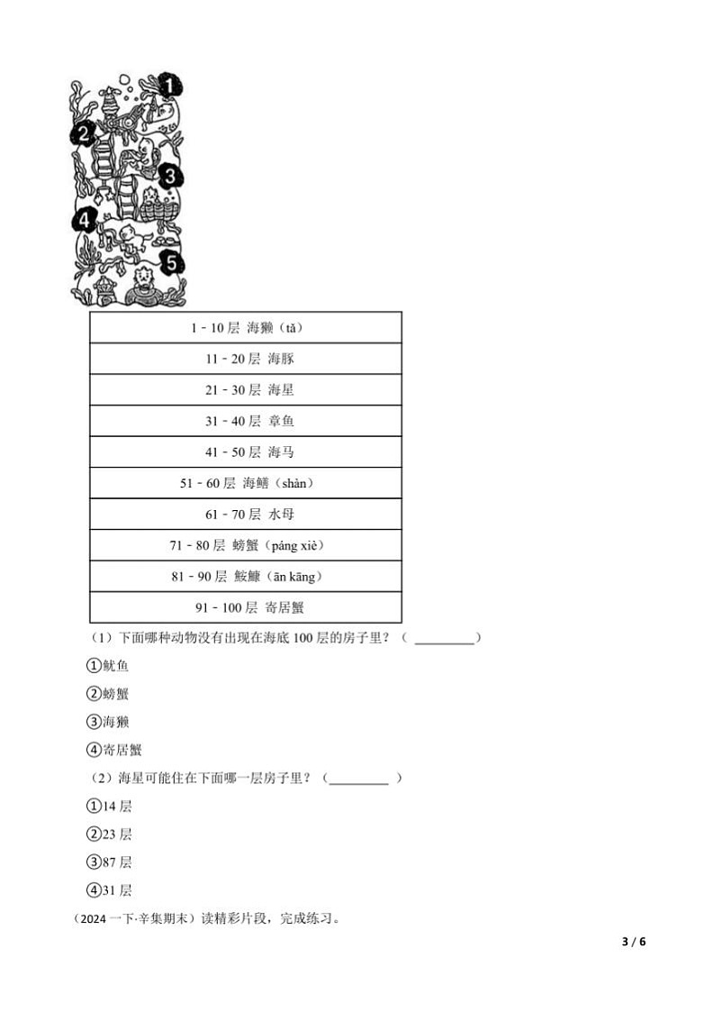 [语文][期末]河北省石家庄市辛集市2023～2024学年一年级下学期语文期末试卷(学生版+教师版)03