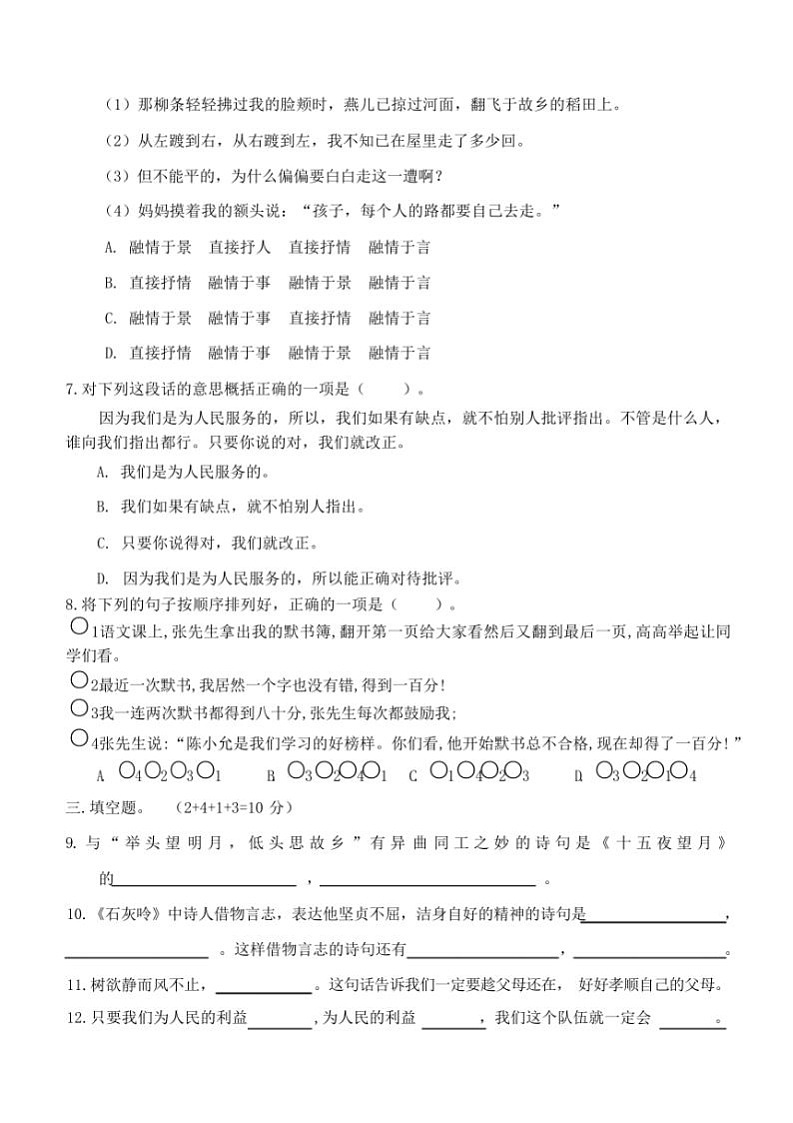 [语文]春福建福州福清市2023～2024学年六年级语文下册期中检测卷(有答案)02