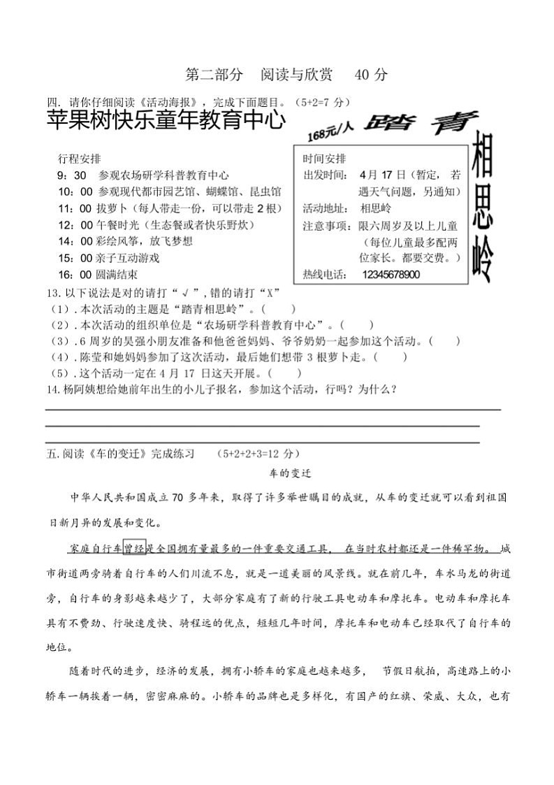 [语文]春福建福州福清市2023～2024学年六年级语文下册期中检测卷(有答案)03