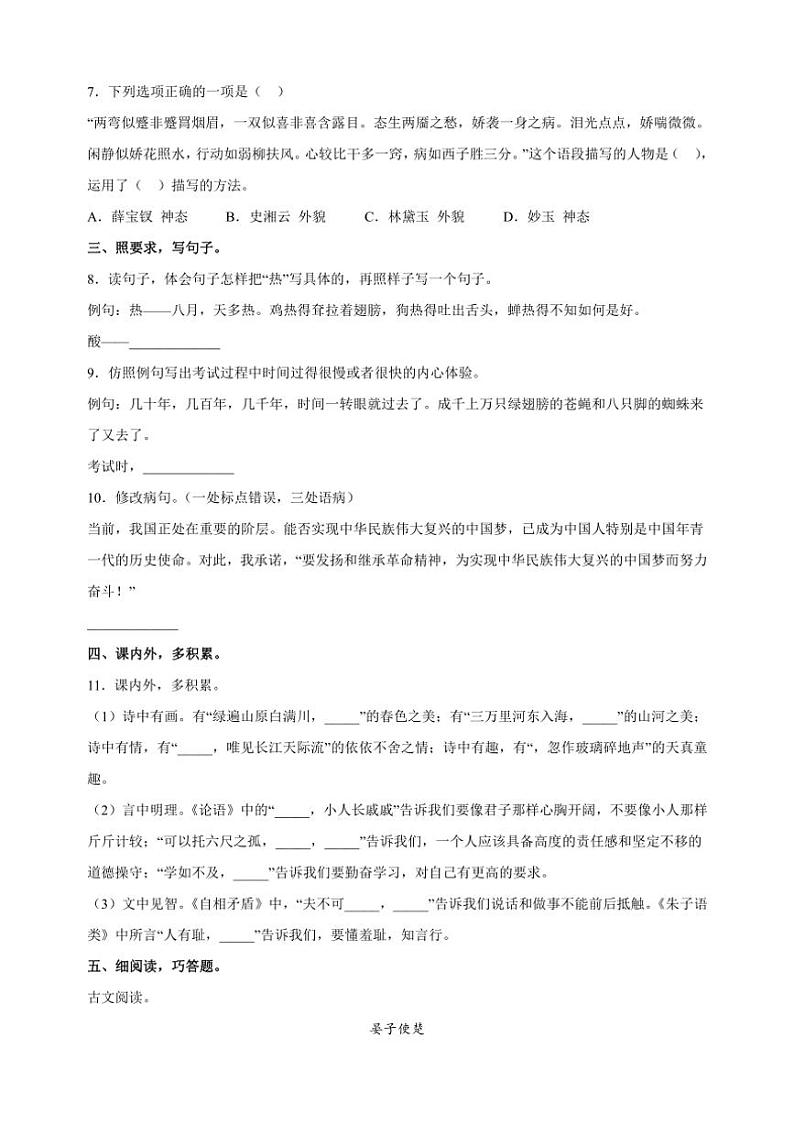 [语文][期末]江苏省宿迁市2023～2024学年五年级下册期末教学质量调研语文试卷(有解析)02