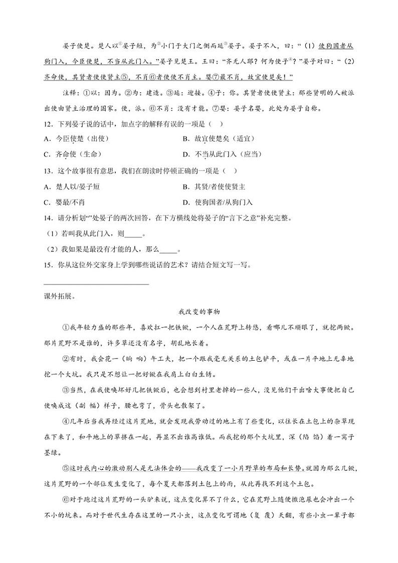 [语文][期末]江苏省宿迁市2023～2024学年五年级下册期末教学质量调研语文试卷(有解析)03