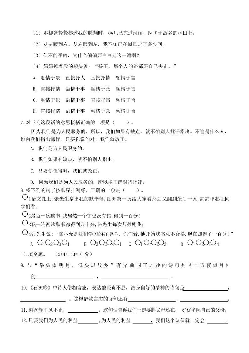 [语文]春福建福州福清市2023～2024学年六年级语文下册期中考检测卷(有答案)02