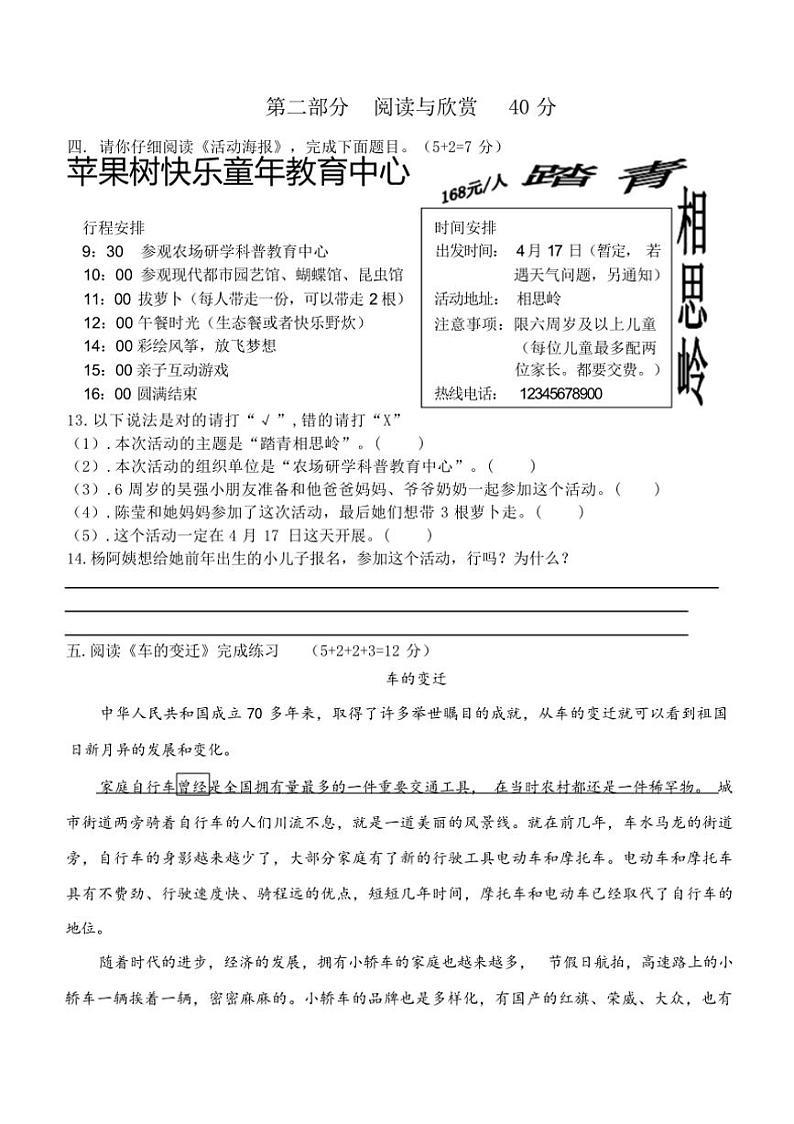 [语文]春福建福州福清市2023～2024学年六年级语文下册期中考检测卷(有答案)03