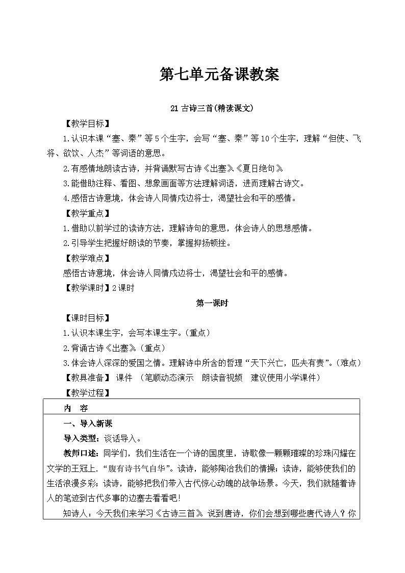7  四年级语文上册 第七单元大单元教学教案（分析+设计+反思）2024-2025学年统编版03