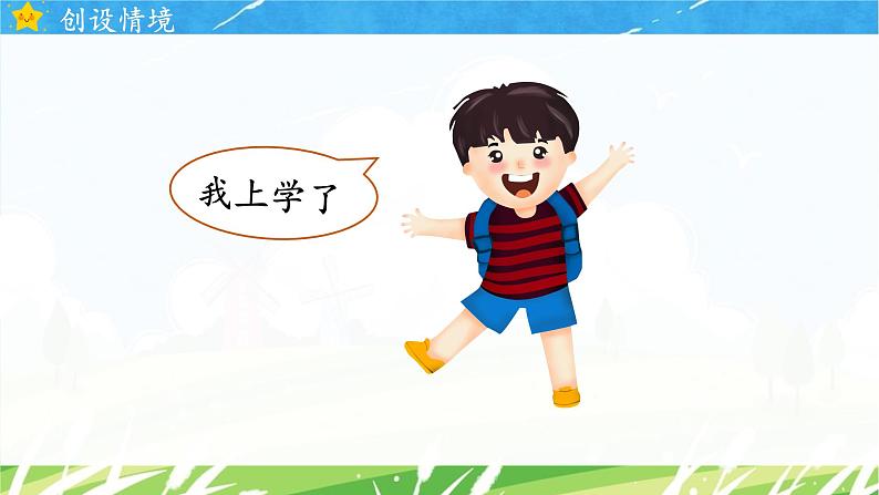 【新教材】统编版小学语文一上 我上学了 1《我是中国人》课件+教案+音视频素材01