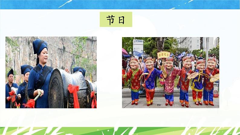 【新教材】统编版小学语文一上 我上学了 1《我是中国人》课件+教案+音视频素材08