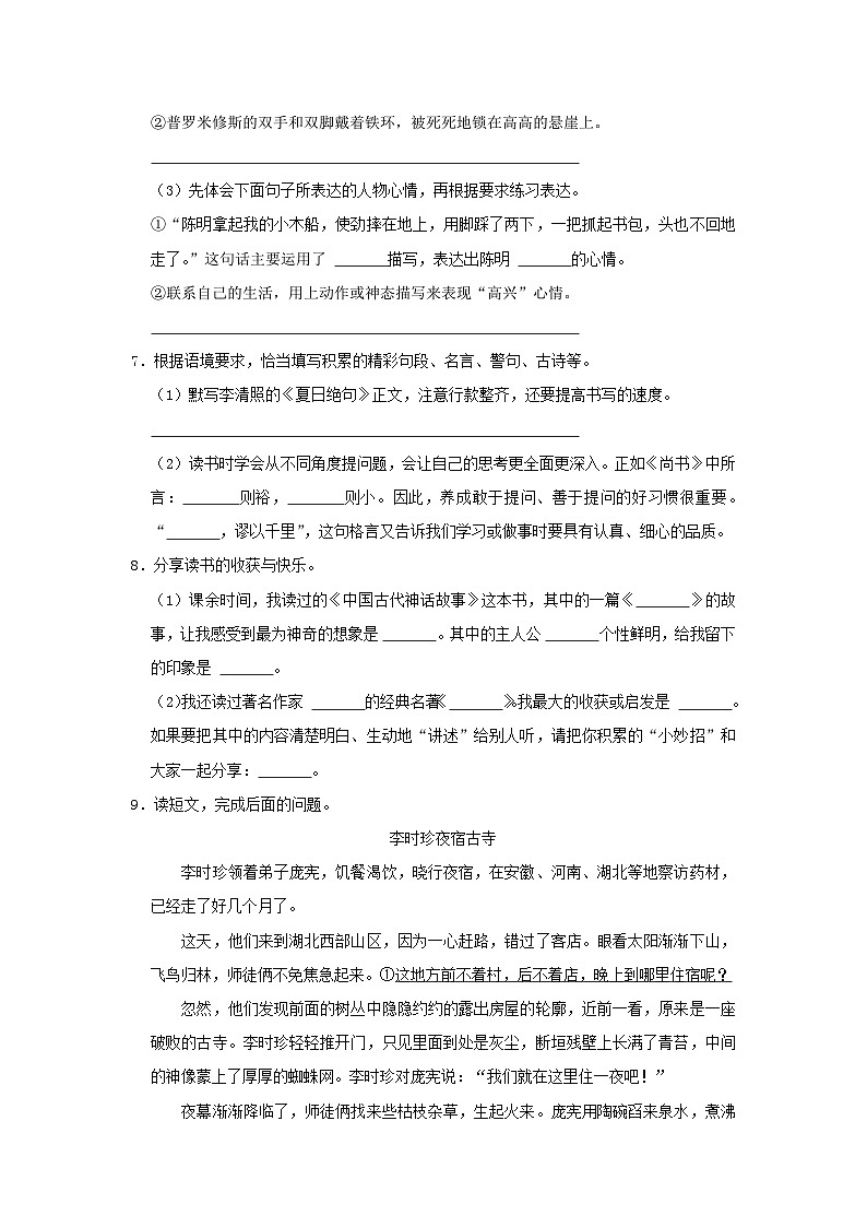 2021-2022学年山东省滨州市博兴县四年级上学期期末语文真题及答案02