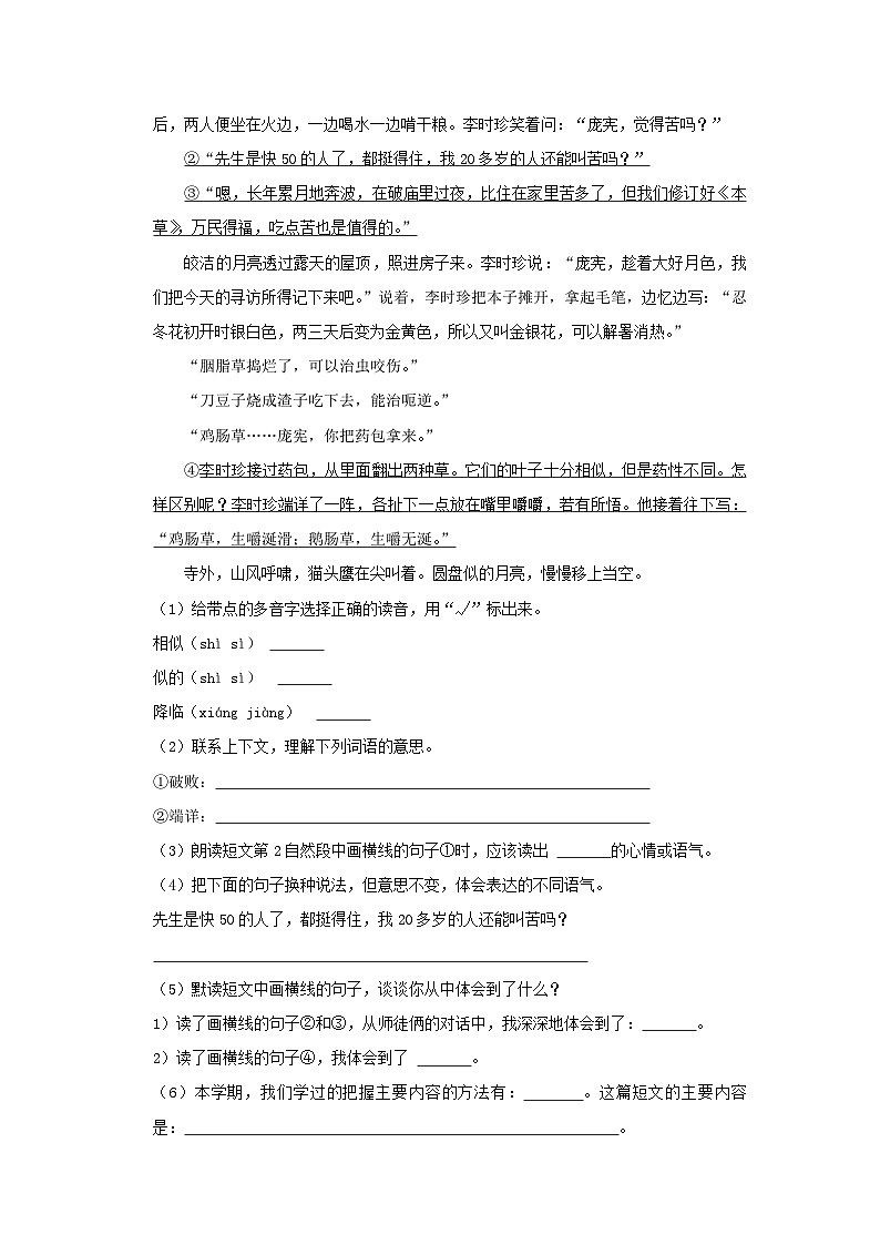 2021-2022学年山东省滨州市博兴县四年级上学期期末语文真题及答案03