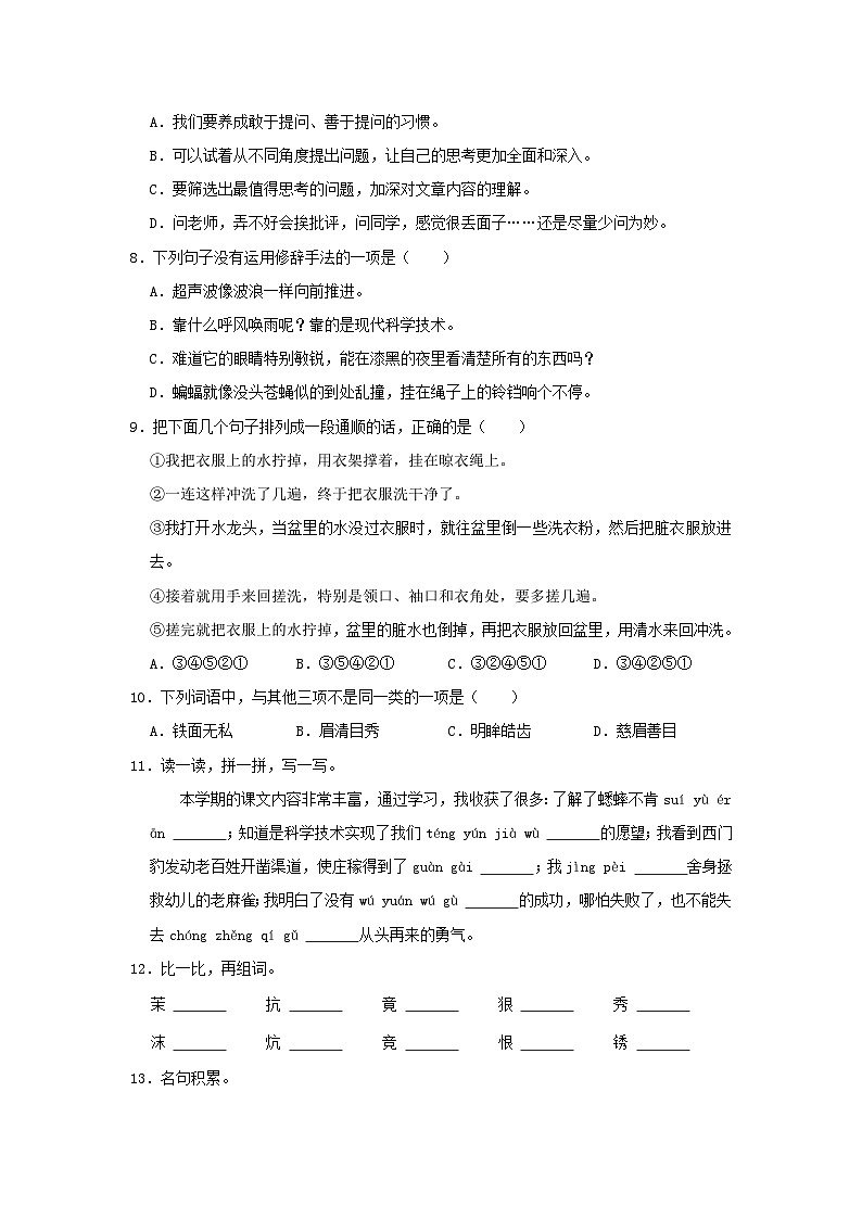 2021-2022学年山东省滨州市阳信县四年级上学期期末语文真题及答案02
