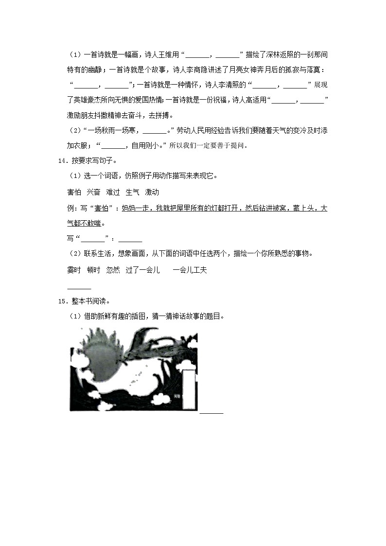 2021-2022学年山东省滨州市阳信县四年级上学期期末语文真题及答案03