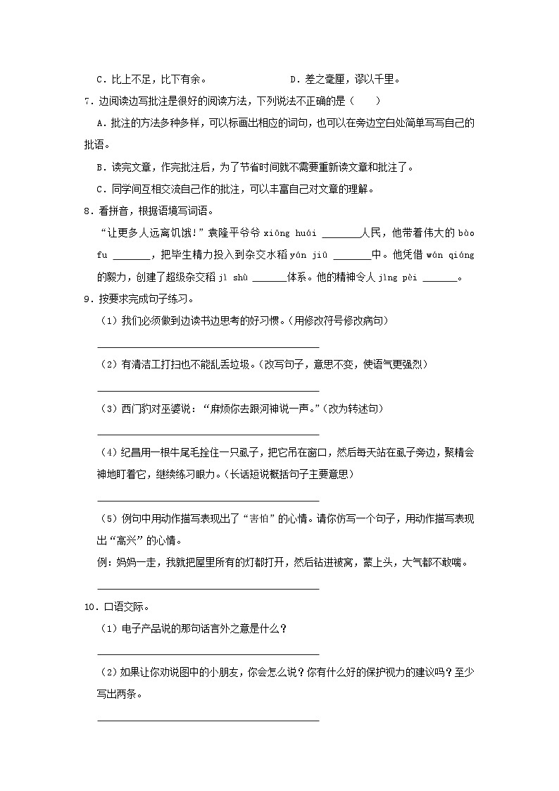 2021-2022学年山东省潍坊市寒亭区四年级上学期期末语文真题及答案02