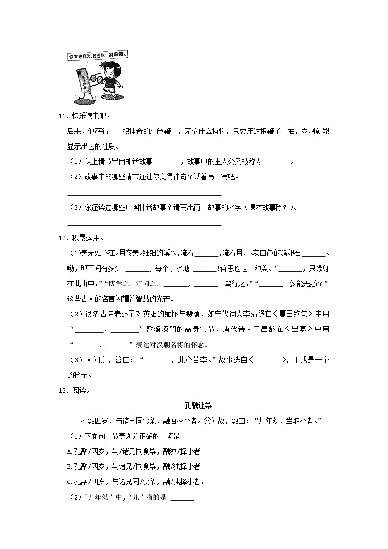 2021-2022学年山东省潍坊市寒亭区四年级上学期期末语文真题及答案03