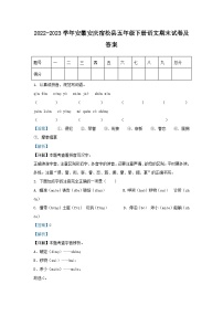 2022-2023学年安徽安庆宿松县五年级下册语文期末试卷及答案