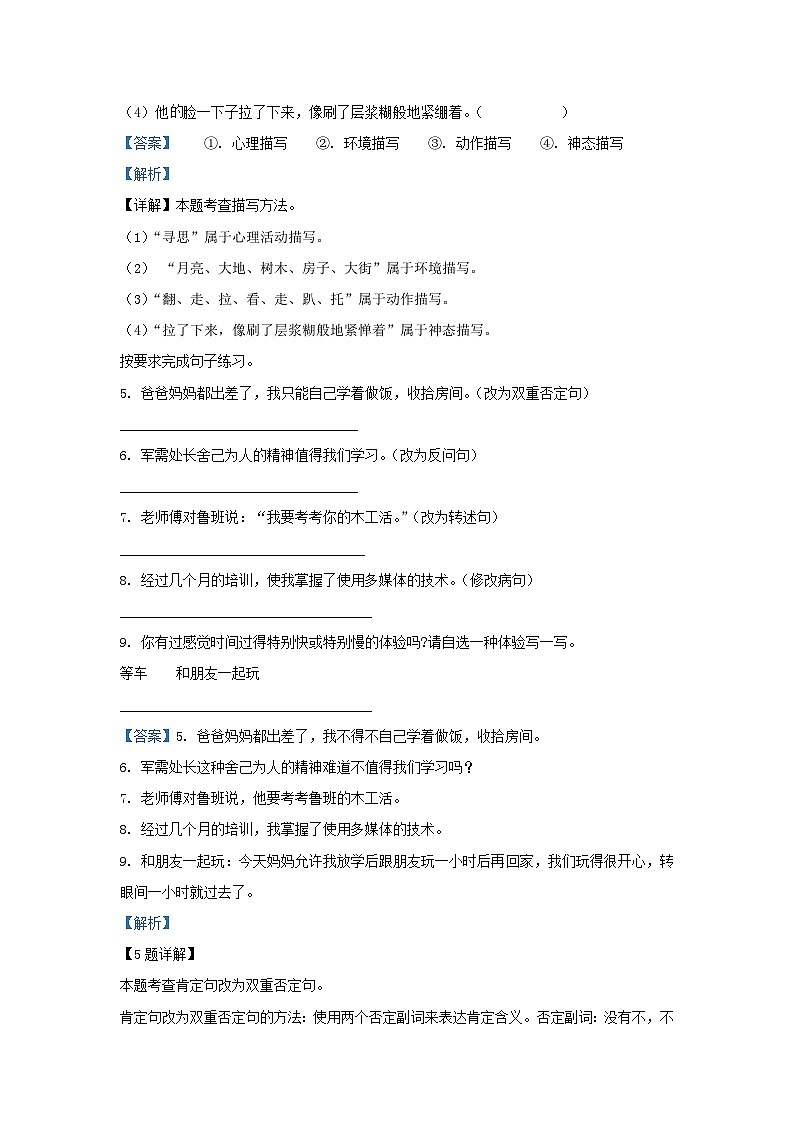 2022-2023学年安徽安庆宿松县五年级下册语文期末试卷及答案03