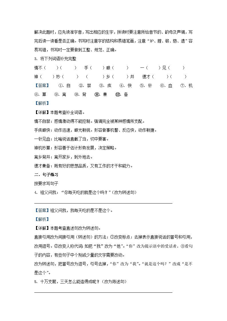 2022-2023学年安徽亳州涡阳县五年级下册语文期中试卷及答案02