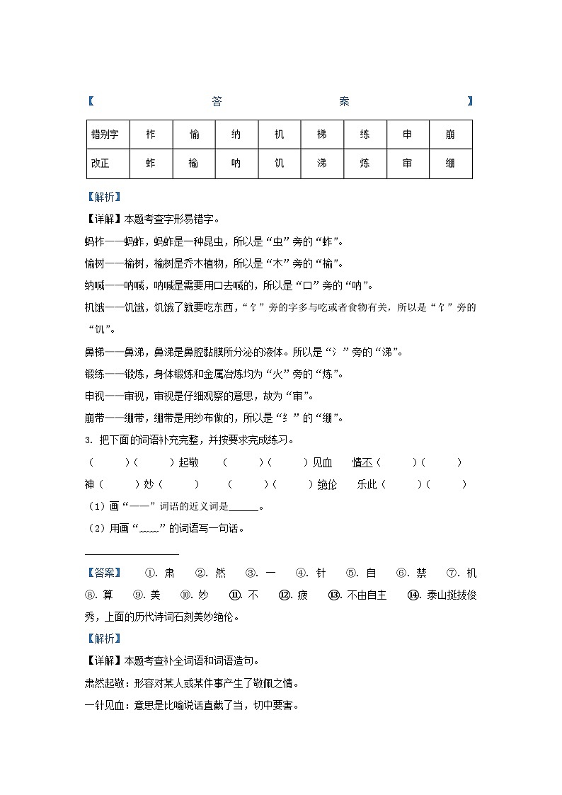 2022-2023学年安徽阜阳临泉县五年级下册语文期中试卷及答案02
