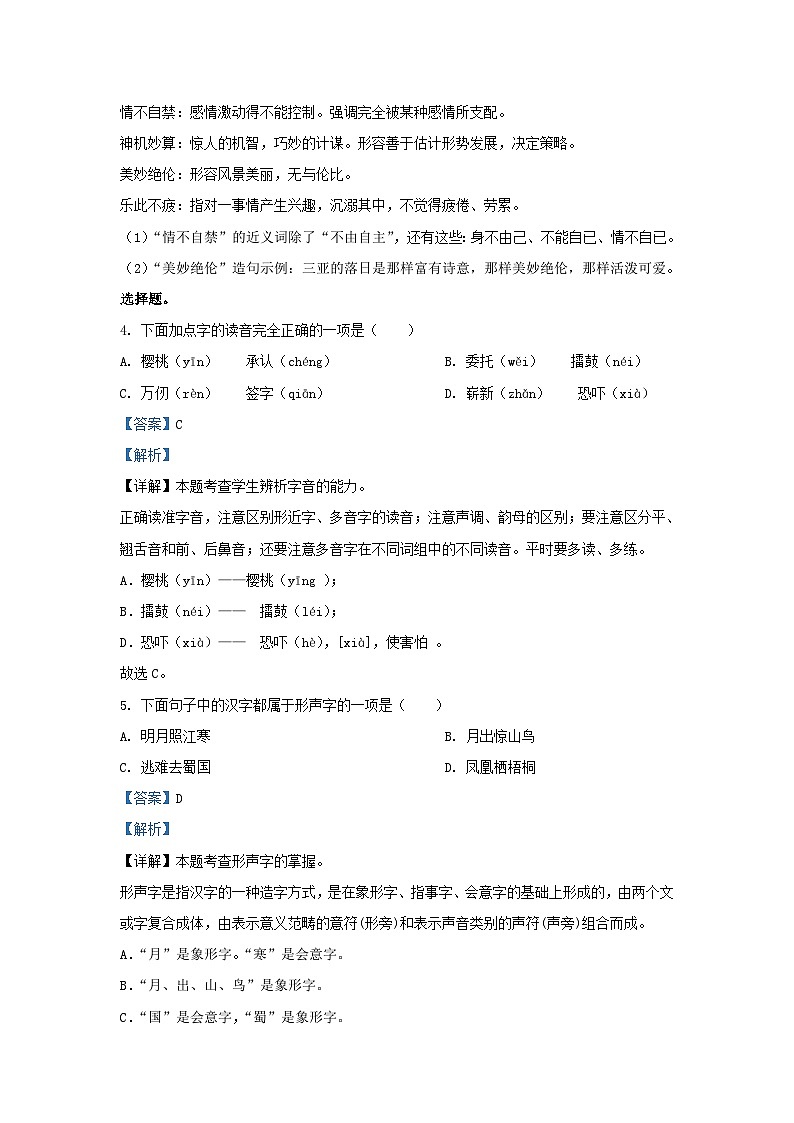 2022-2023学年安徽阜阳临泉县五年级下册语文期中试卷及答案03