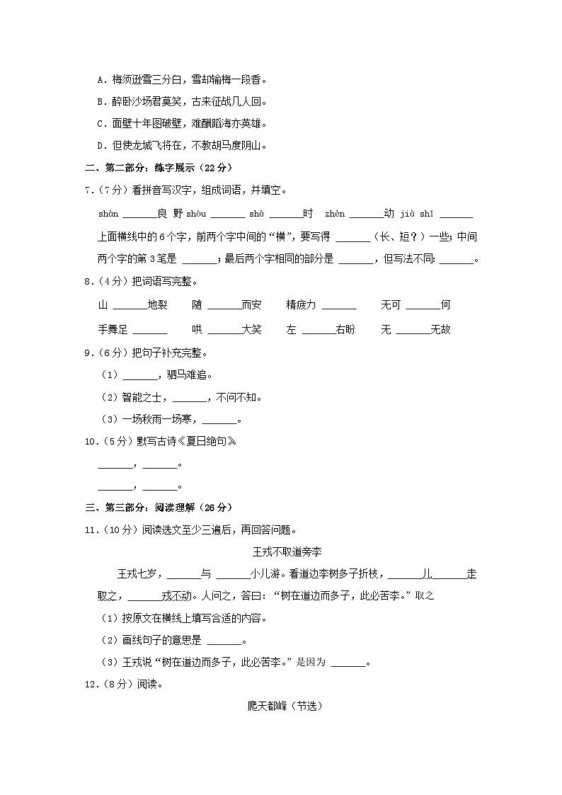 2022-2023学年山东省济宁市嘉祥县四年级上学期期末语文真题及答案02