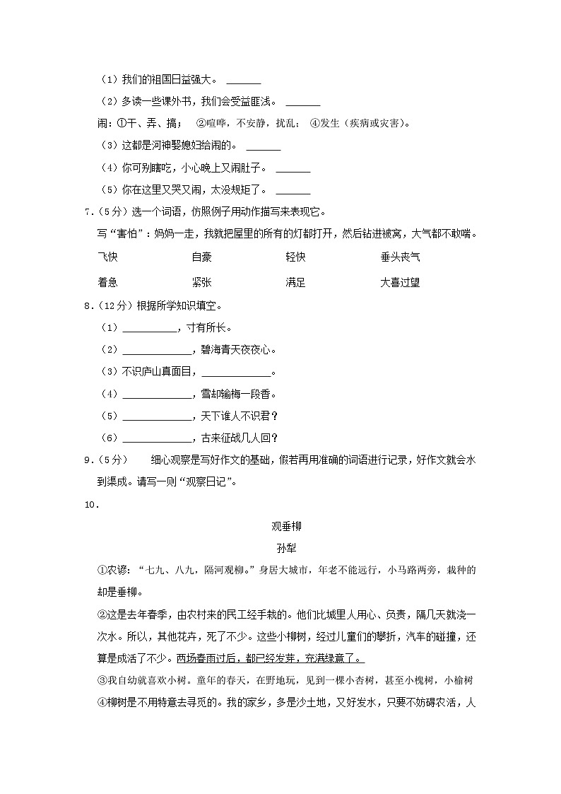 2022-2023学年山东省济宁市泗水县四年级上学期期末语文真题及答案02