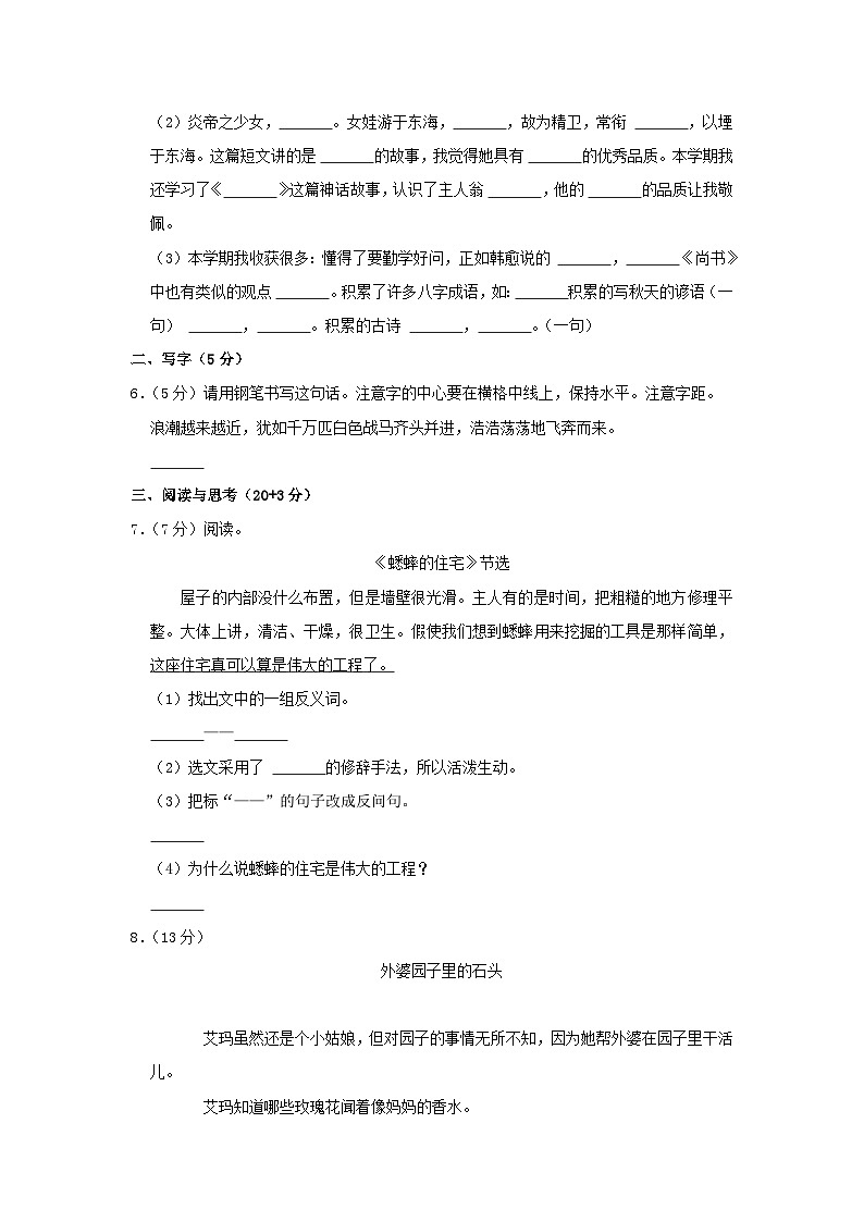 2022-2023学年山东省济宁市微山县四年级上学期期末语文真题及答案02