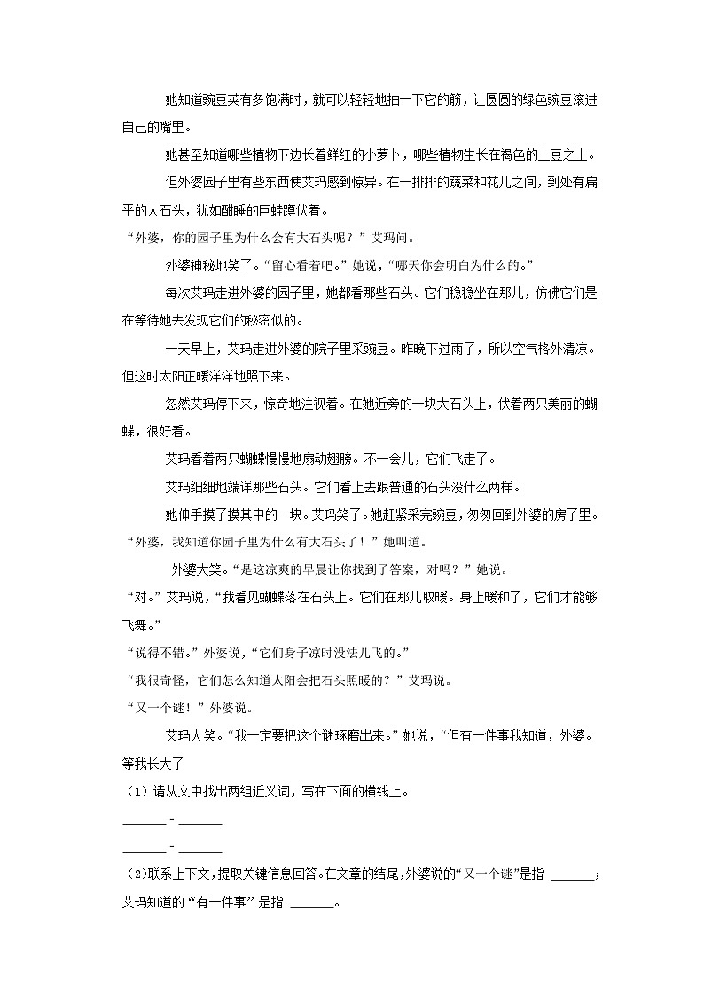 2022-2023学年山东省济宁市微山县四年级上学期期末语文真题及答案03